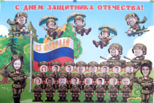 С Днём защитника Отечества! С Днём защитника Отечества!.