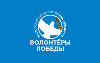 Волонтерыпобеды.рф Волонтерыпобеды.рф.