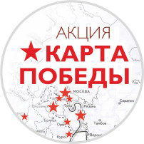 Карта Победы Карта Победы.