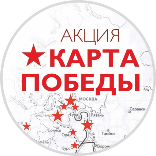 Карта Победы Карта Победы.