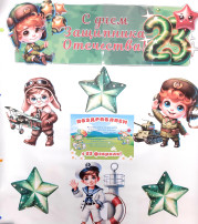 23 февраля 23 февраля.